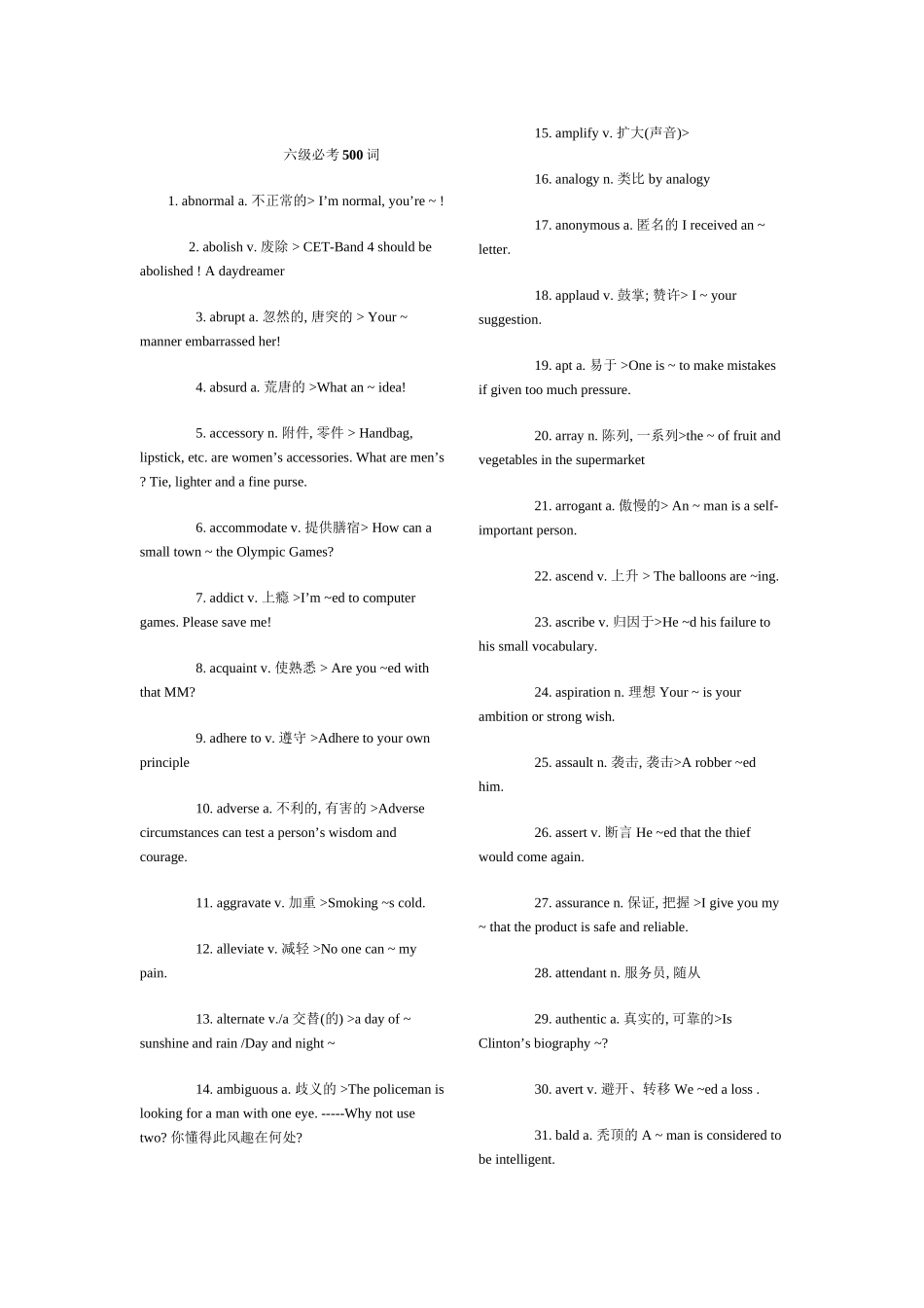 2025年500个六级必考词汇教学内容_第2页