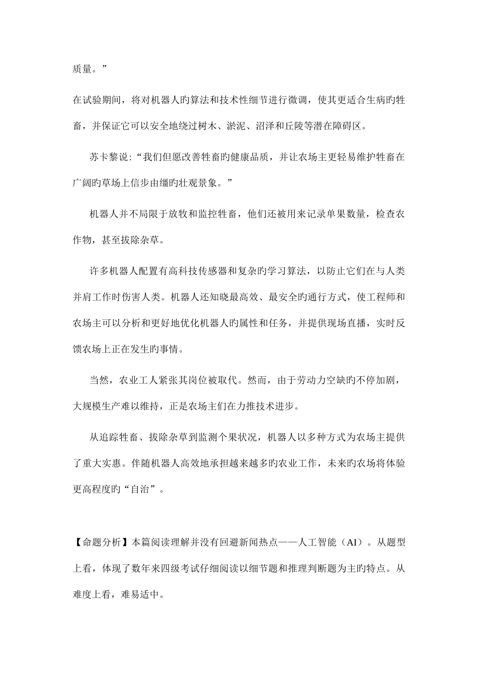 2025年12月大学英语六级真题解析_第2页