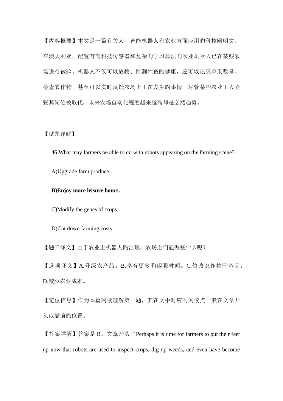 2025年12月大学英语六级真题解析_第3页