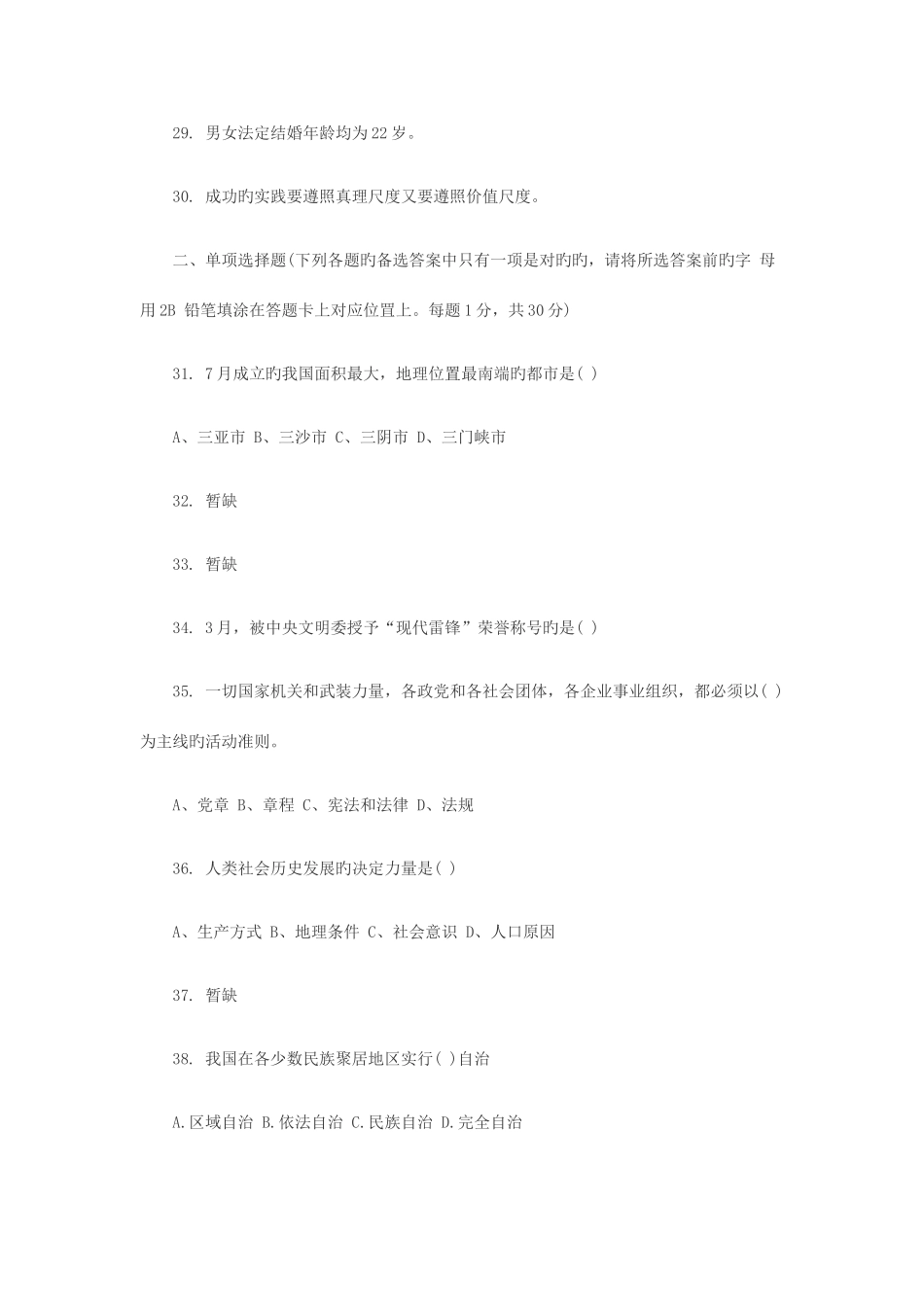 2025年青岛事业单位考试公共基础知识真题及答案_第3页