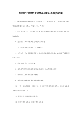2025年青岛事业单位考试公共基础知识真题及答案