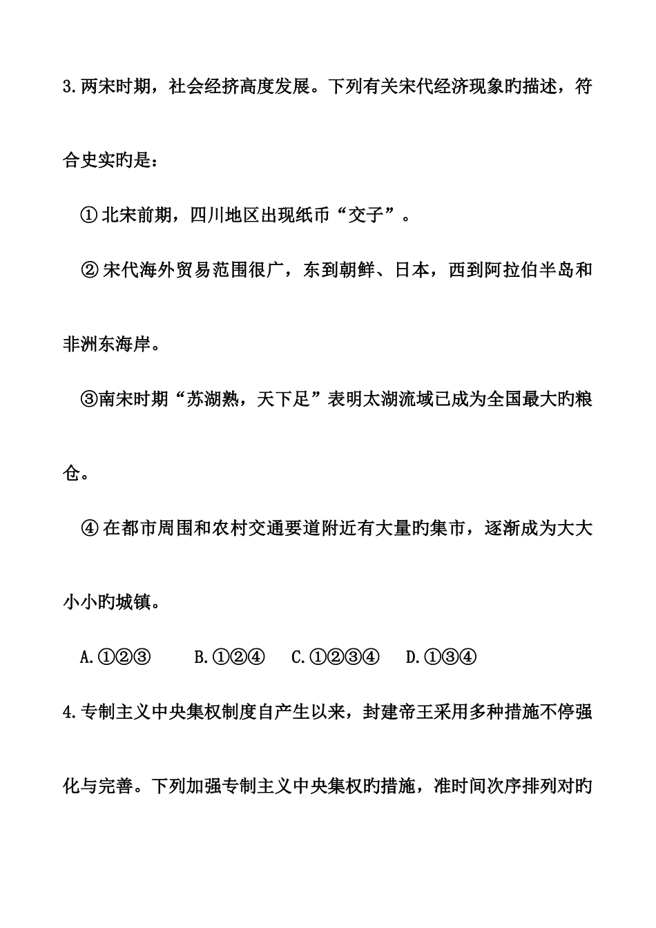 2025年黑龙江省大庆市中考历史真题及答案_第2页