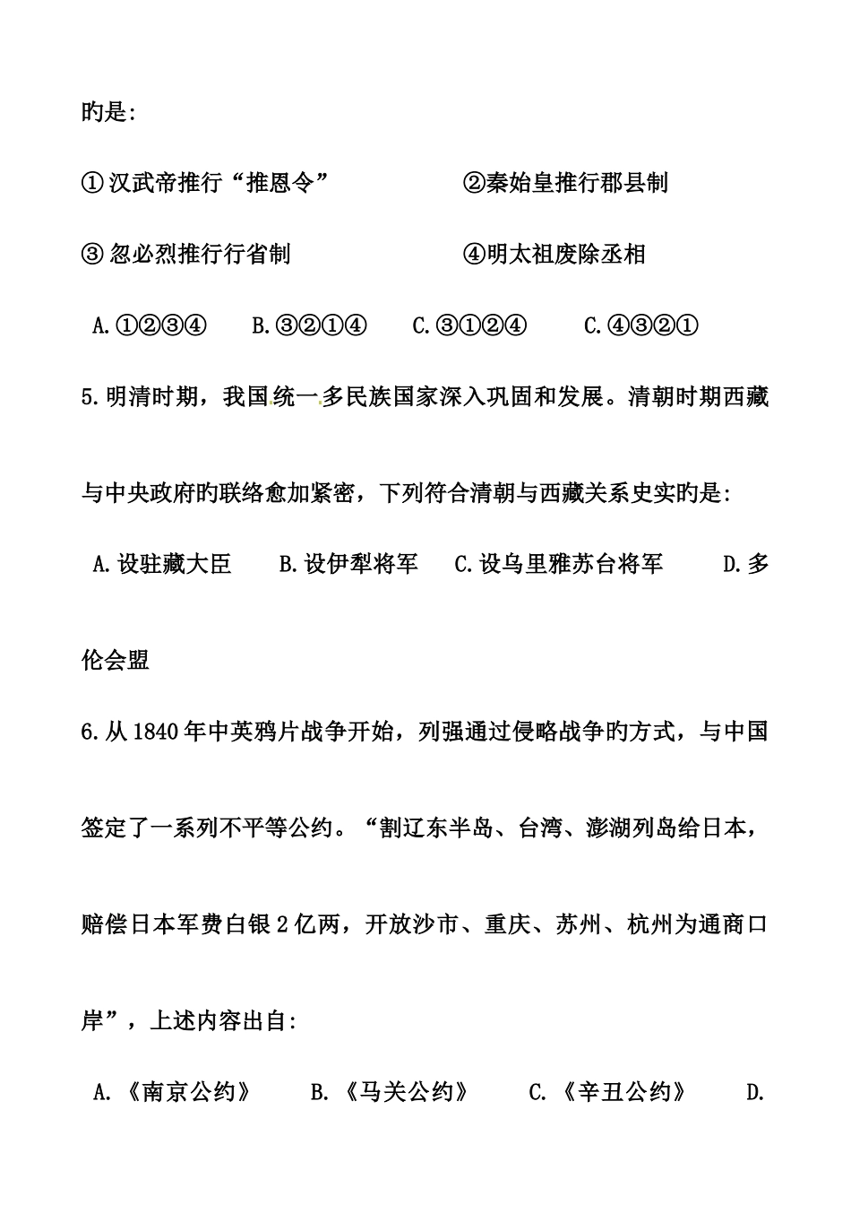 2025年黑龙江省大庆市中考历史真题及答案_第3页