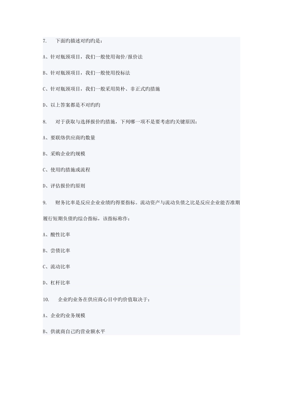 2025年采购师考试答案及真题_第3页