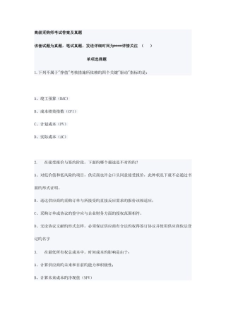 2025年采购师考试答案及真题
