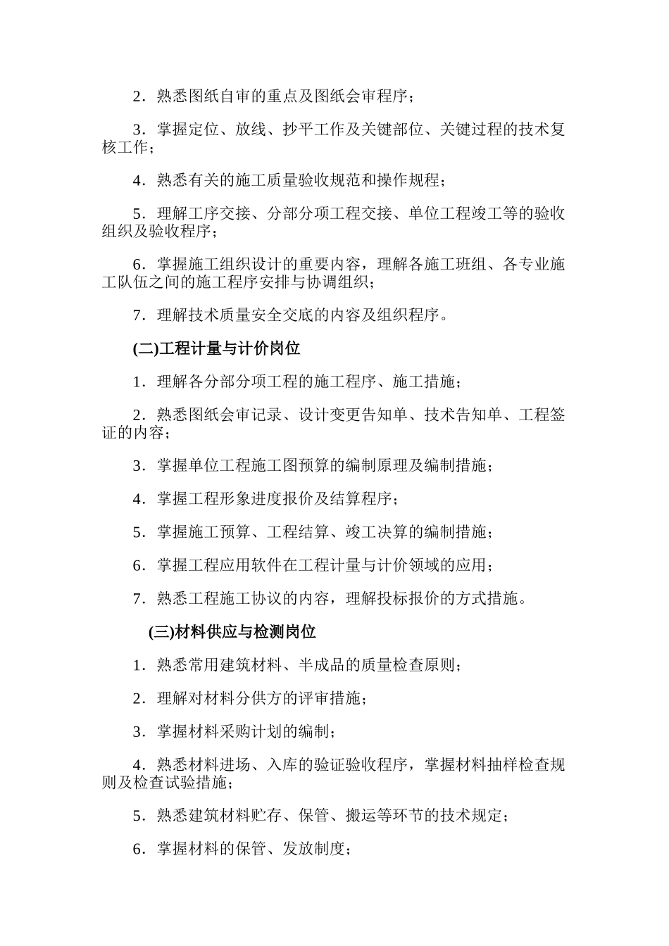 2025年电大建筑施工毕业论文要求_第2页