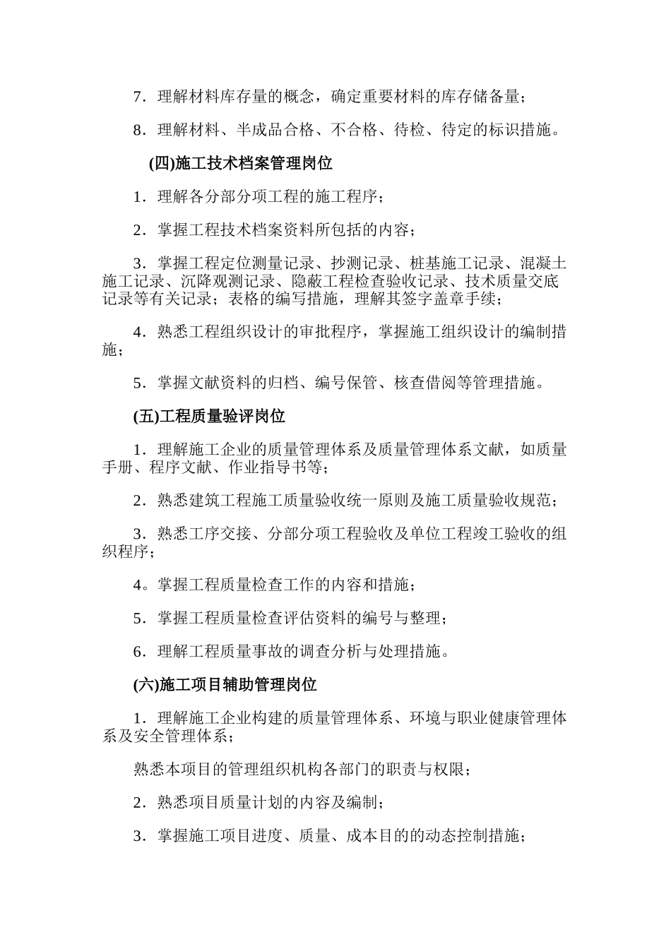 2025年电大建筑施工毕业论文要求_第3页