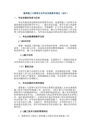 2025年电大建筑施工毕业论文要求