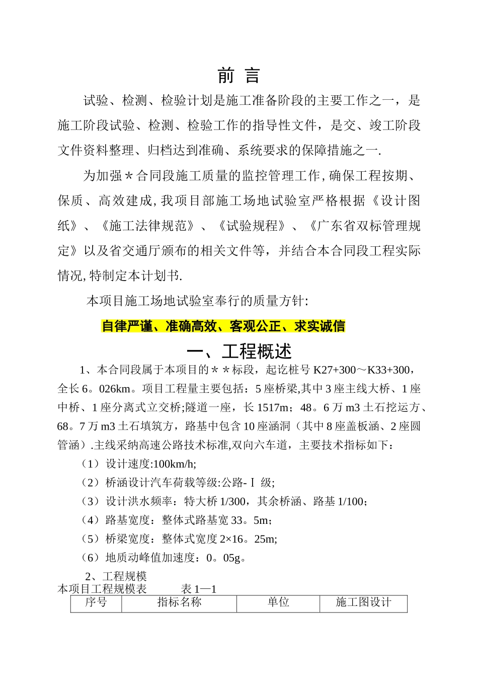 工地试验室试验计划书_第2页