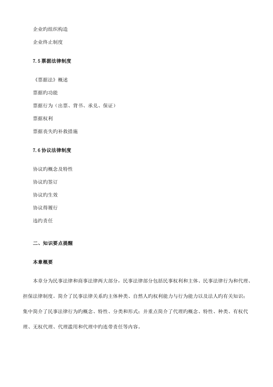 2025年银行从业资格考试公共基础考点分析_第2页