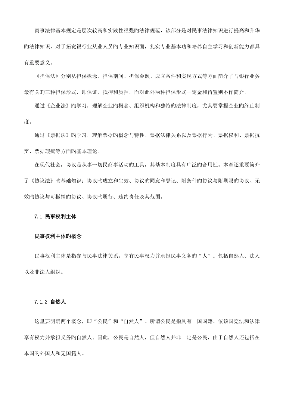 2025年银行从业资格考试公共基础考点分析_第3页