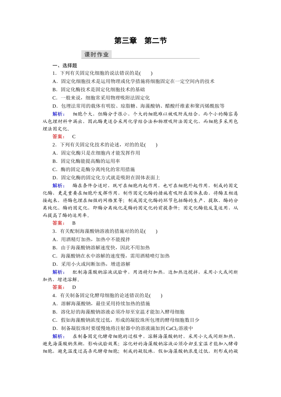 2025年酶的应用技术实践知识点检测_第1页