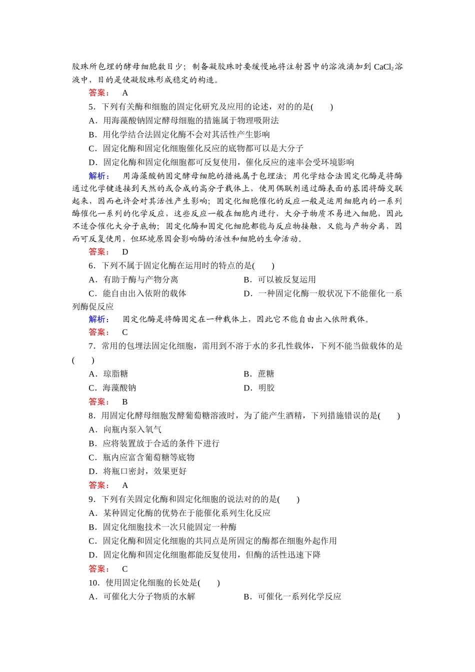2025年酶的应用技术实践知识点检测_第2页