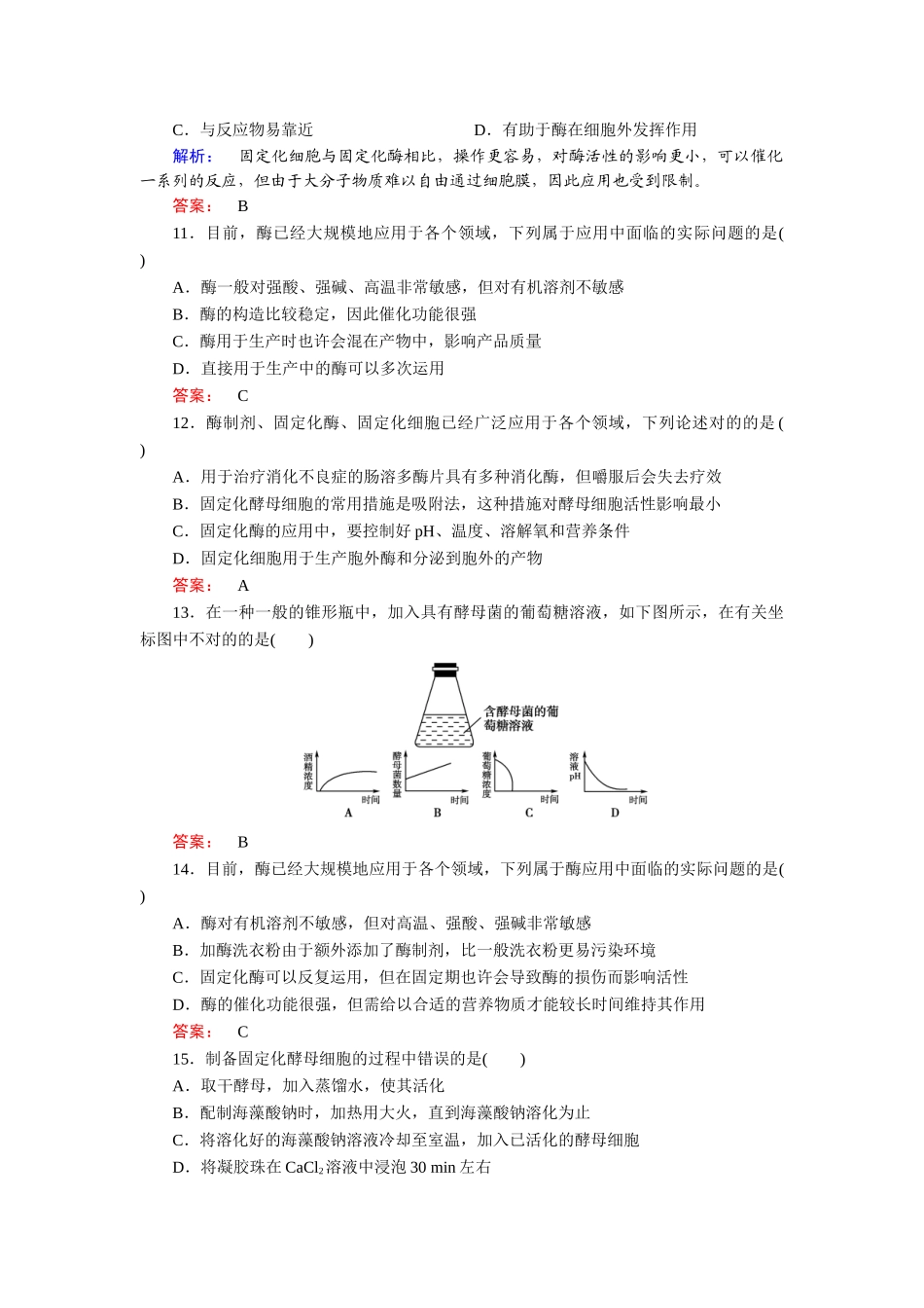 2025年酶的应用技术实践知识点检测_第3页