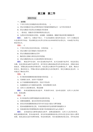 2025年酶的应用技术实践知识点检测