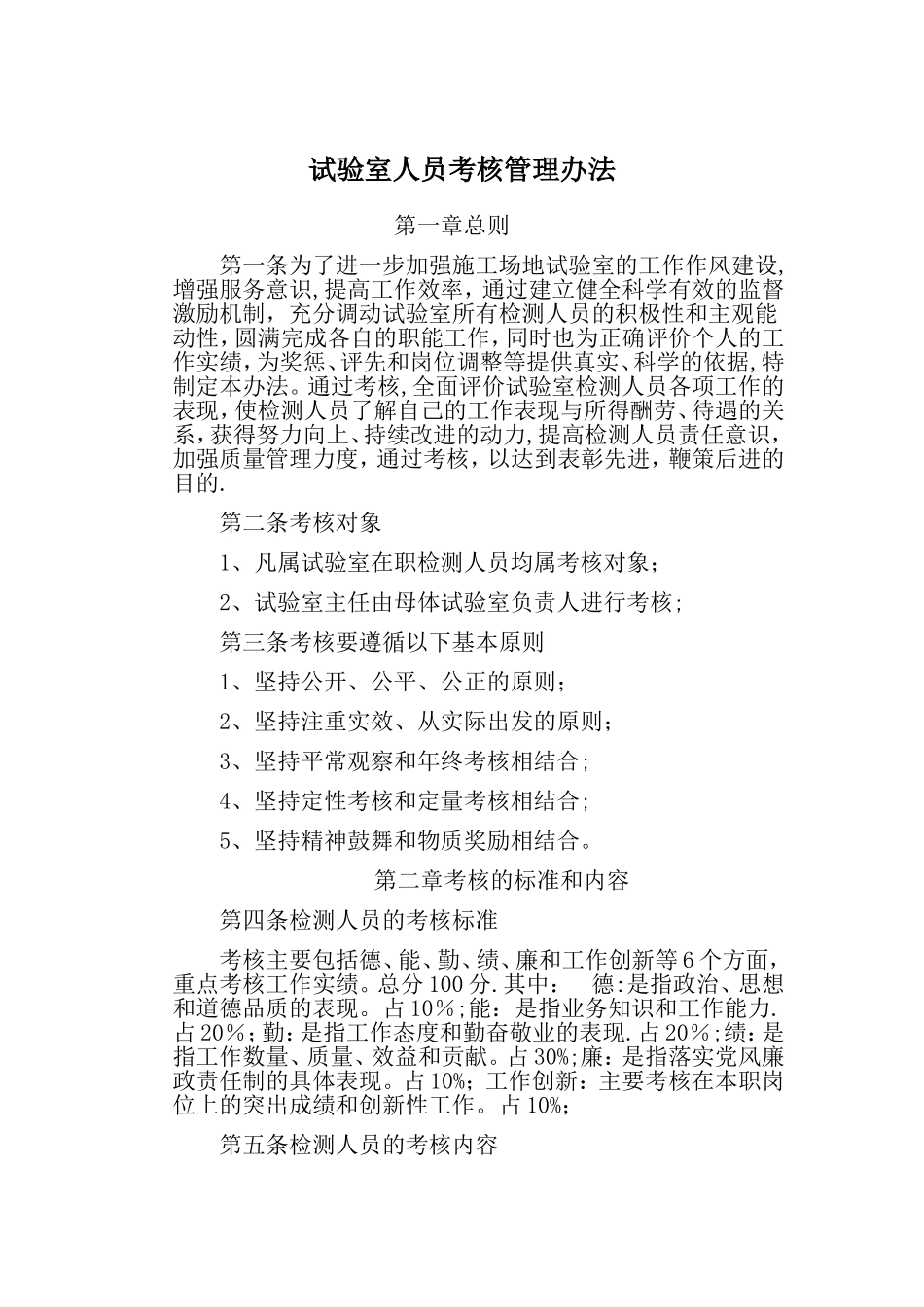 工地试验室考核管理办法_第1页