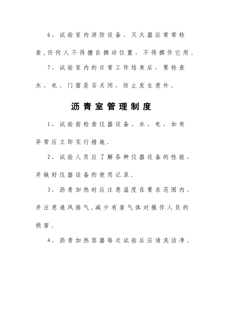 工地试验室规章制度_第2页