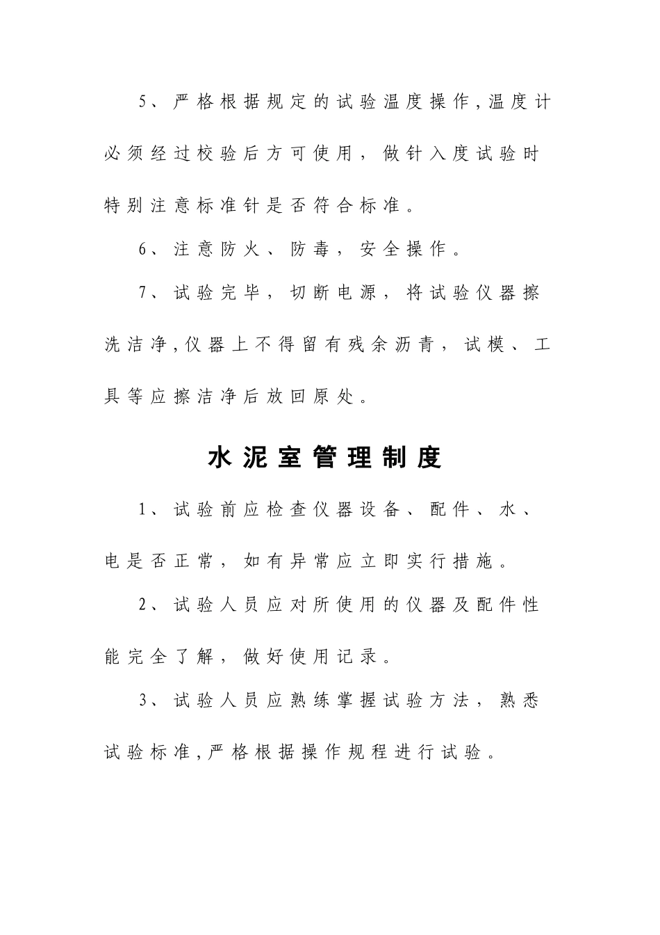 工地试验室规章制度_第3页