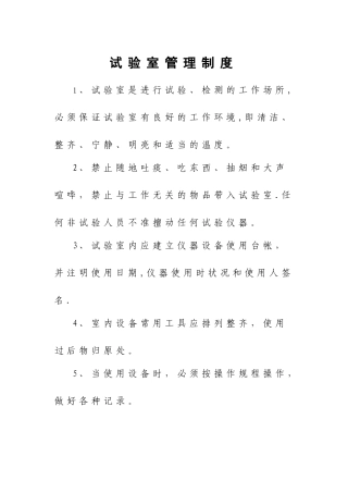 工地试验室规章制度