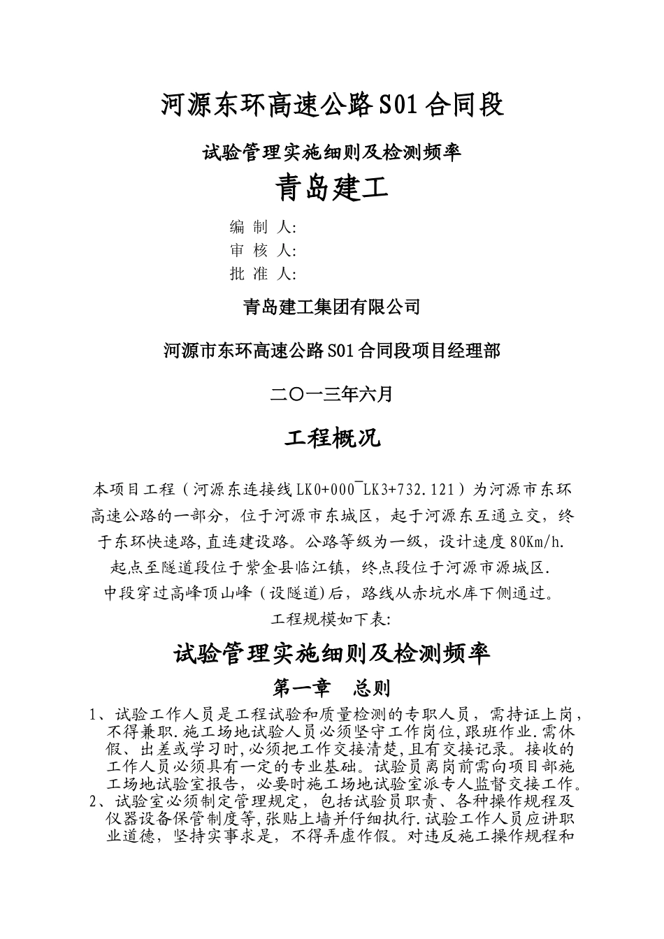 工地试验室试验检测计划_第1页
