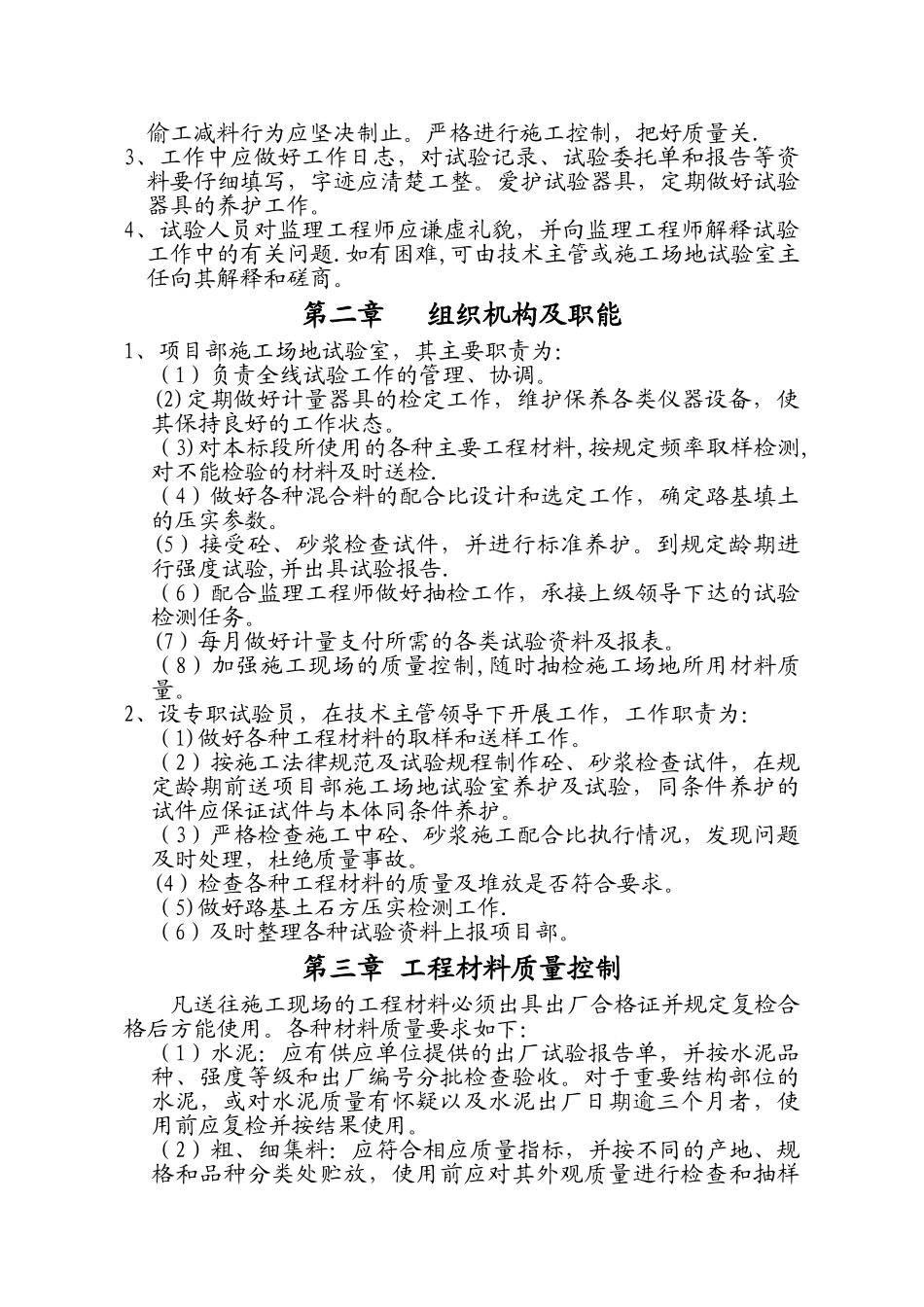 工地试验室试验检测计划_第2页