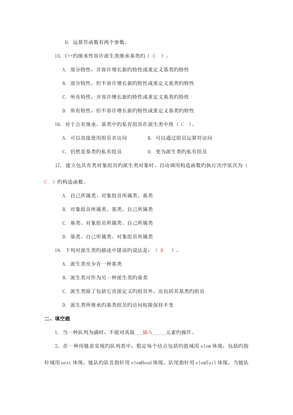 2025年面向对象程序设计形成性考核册作业四_第3页