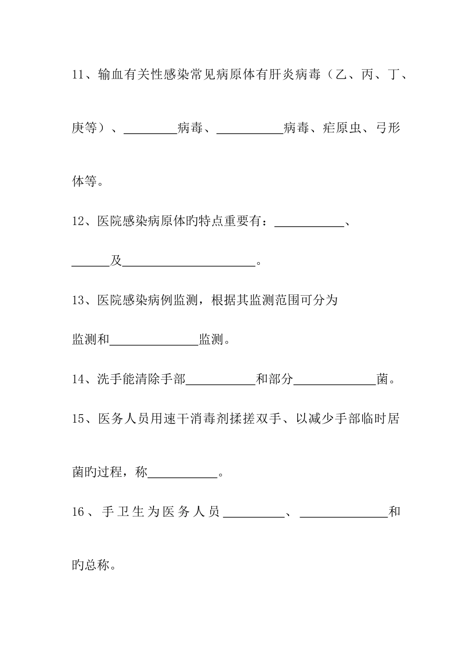 2025年院感三基考试题库_第3页