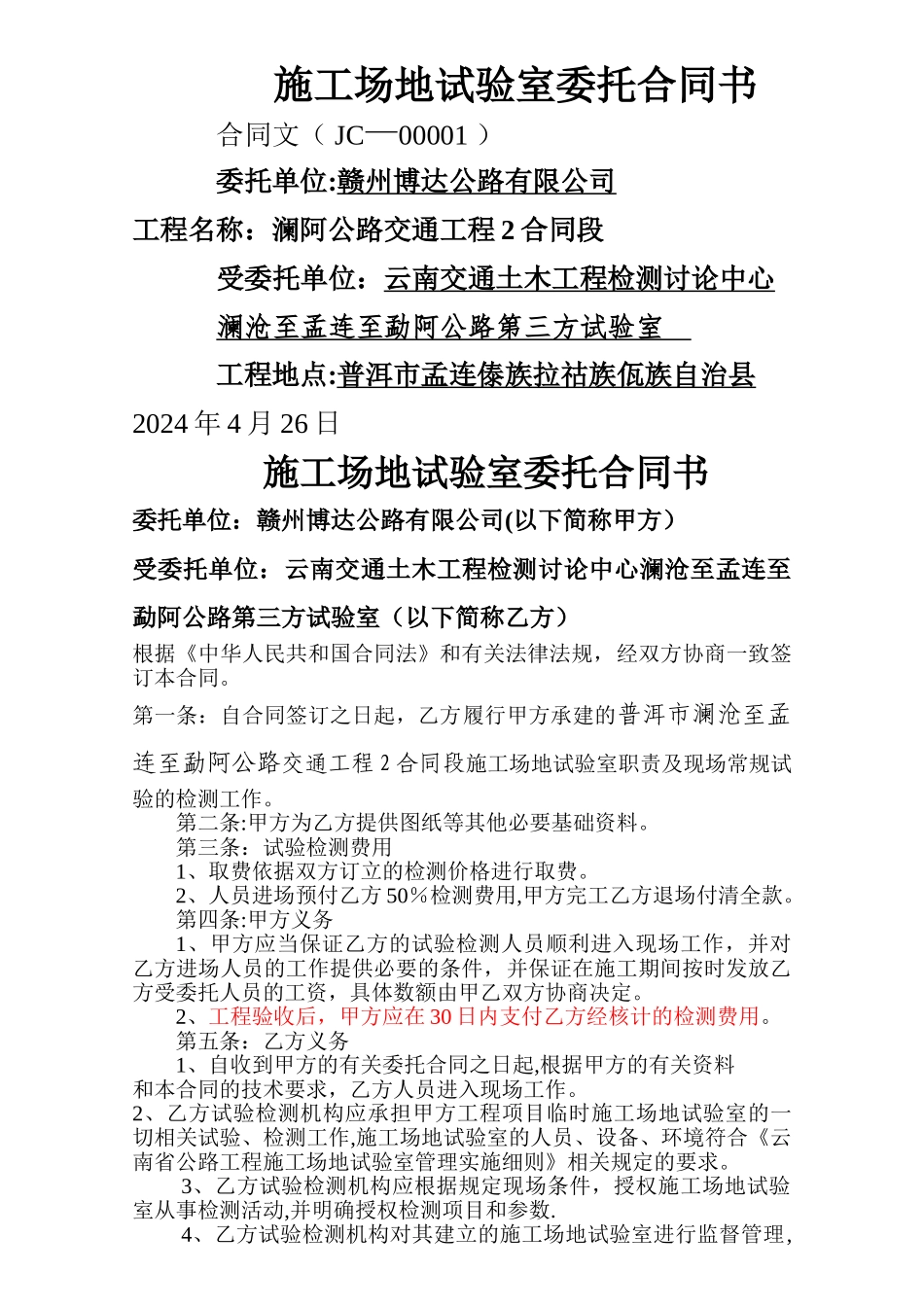 工地试验室试验检测委托合同书_第1页