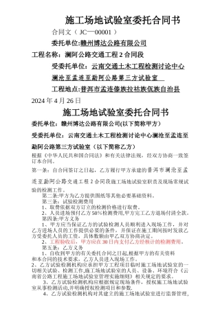 工地试验室试验检测委托合同书