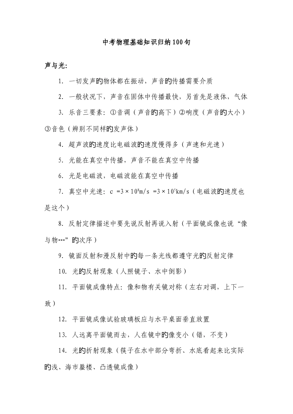 2025年陕西中考物理基础知识归纳_第1页