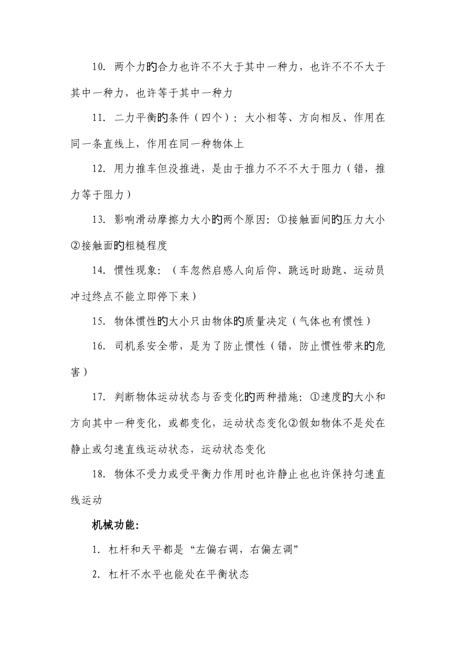 2025年陕西中考物理基础知识归纳_第3页