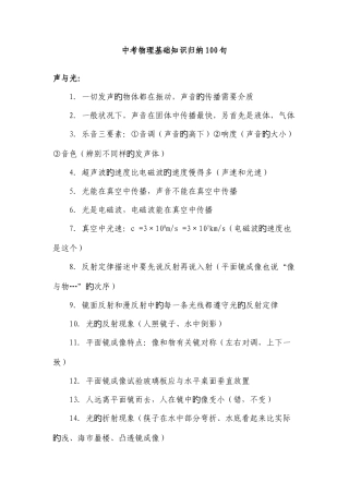 2025年陕西中考物理基础知识归纳