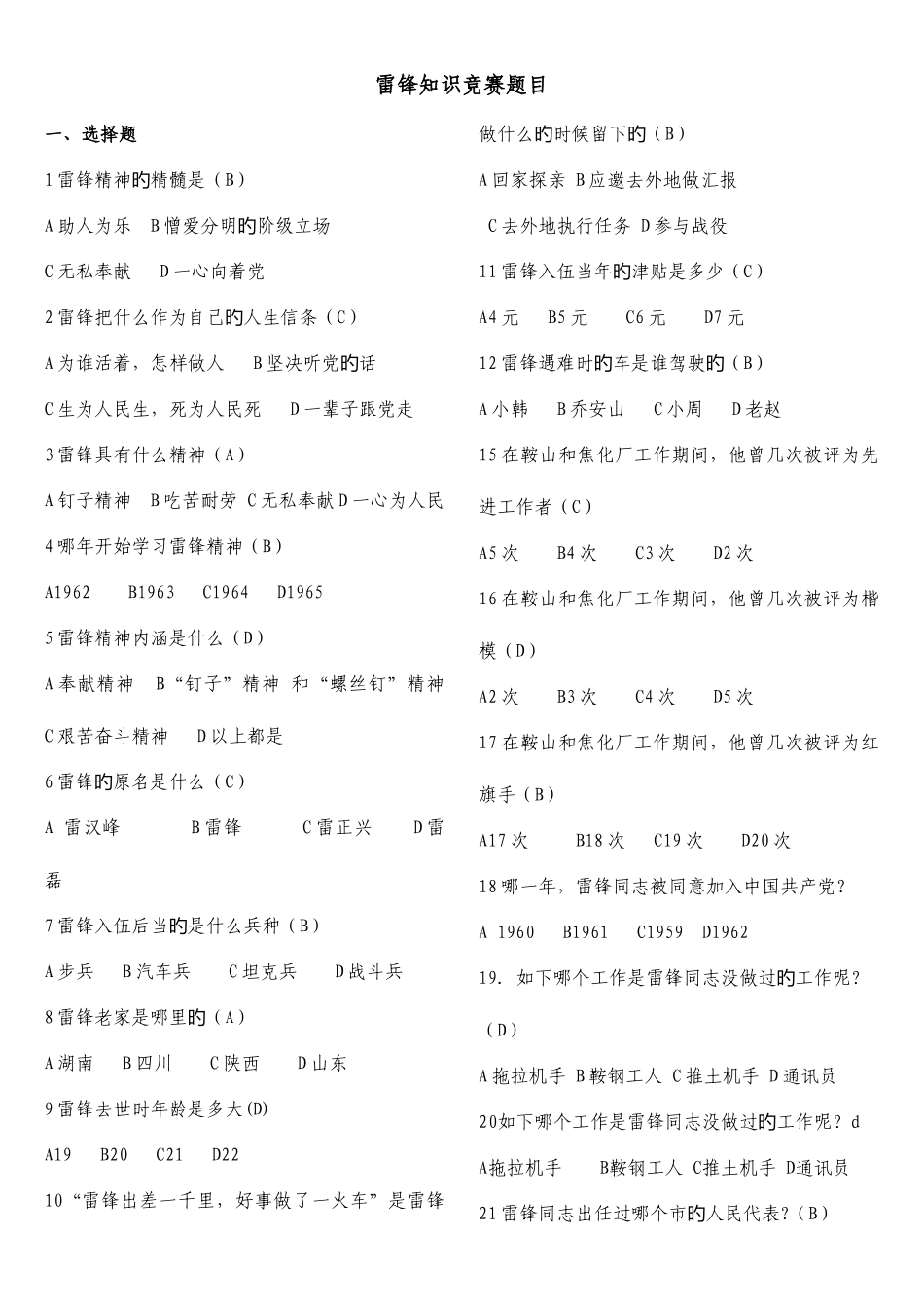 2025年雷锋知识竞赛题目_第1页