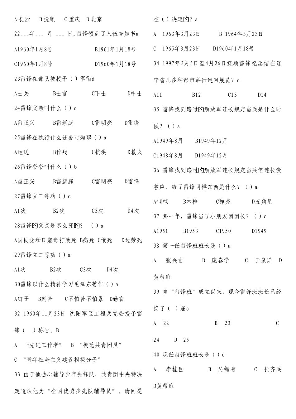 2025年雷锋知识竞赛题目_第2页