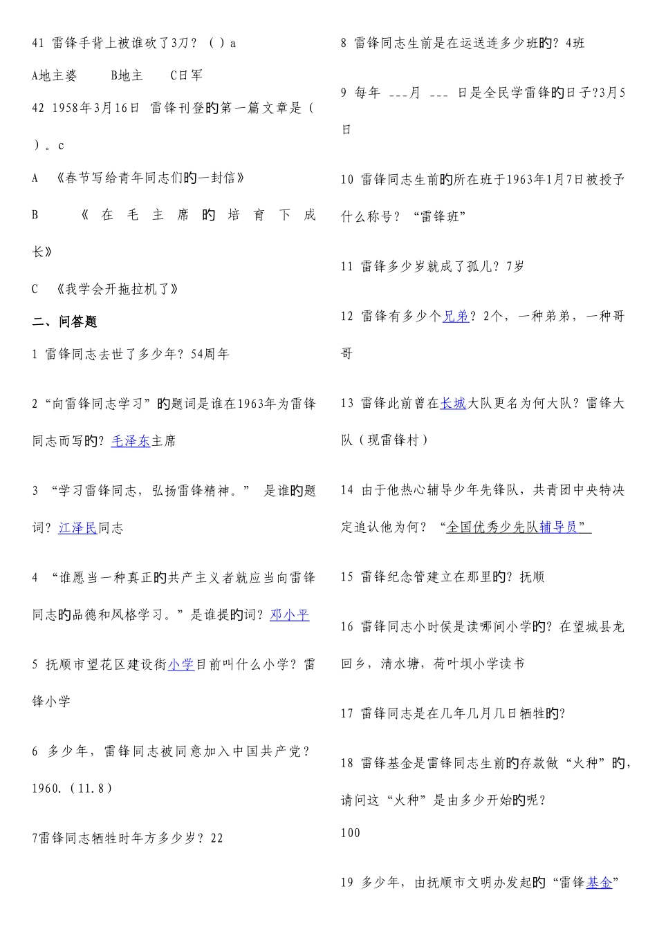 2025年雷锋知识竞赛题目_第3页