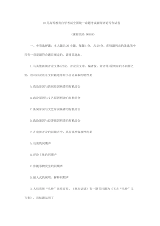 2025年高等教育自学考试全国统一命题考试新闻评论写作试卷