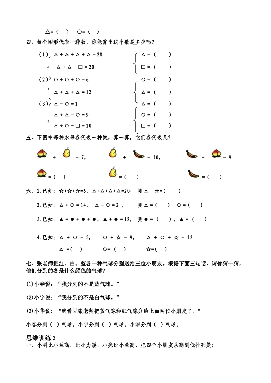 2025年一年级数学思维训练题库共51套精心整理02130教学文案_第2页