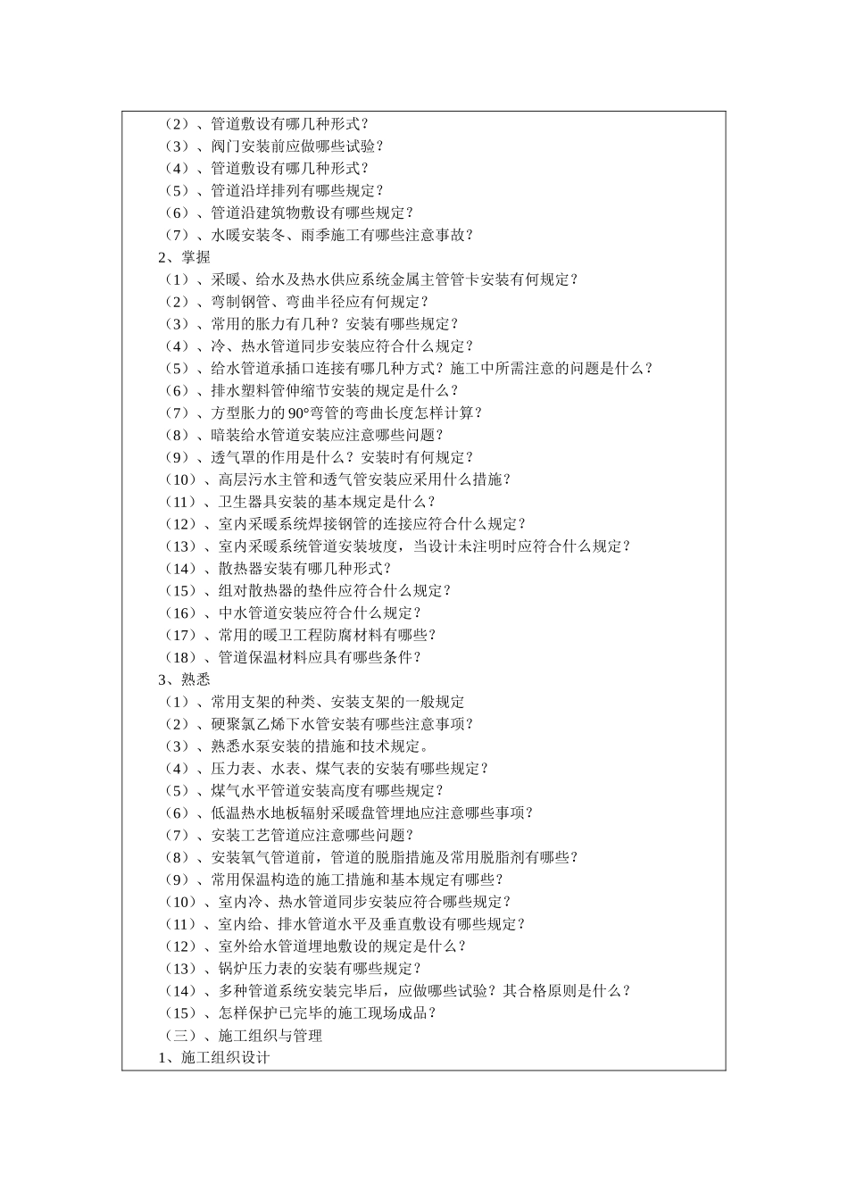 2025年建筑施工员考试科目_第3页