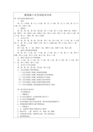 2025年建筑施工员考试科目