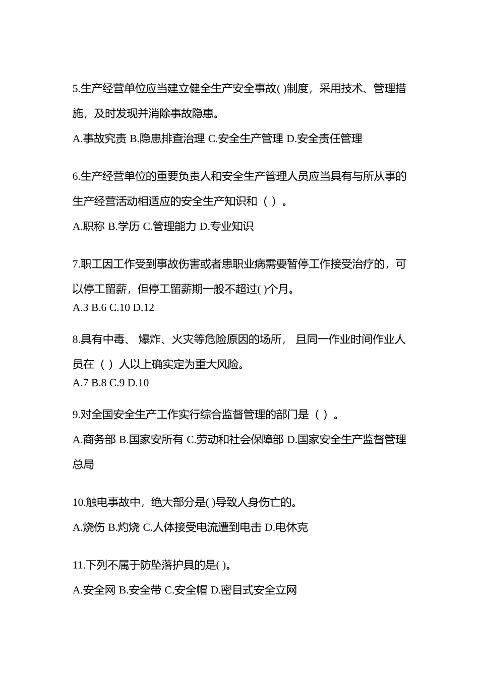 2025年黑龙江安全生产月知识竞赛竞答考试附答案_第2页