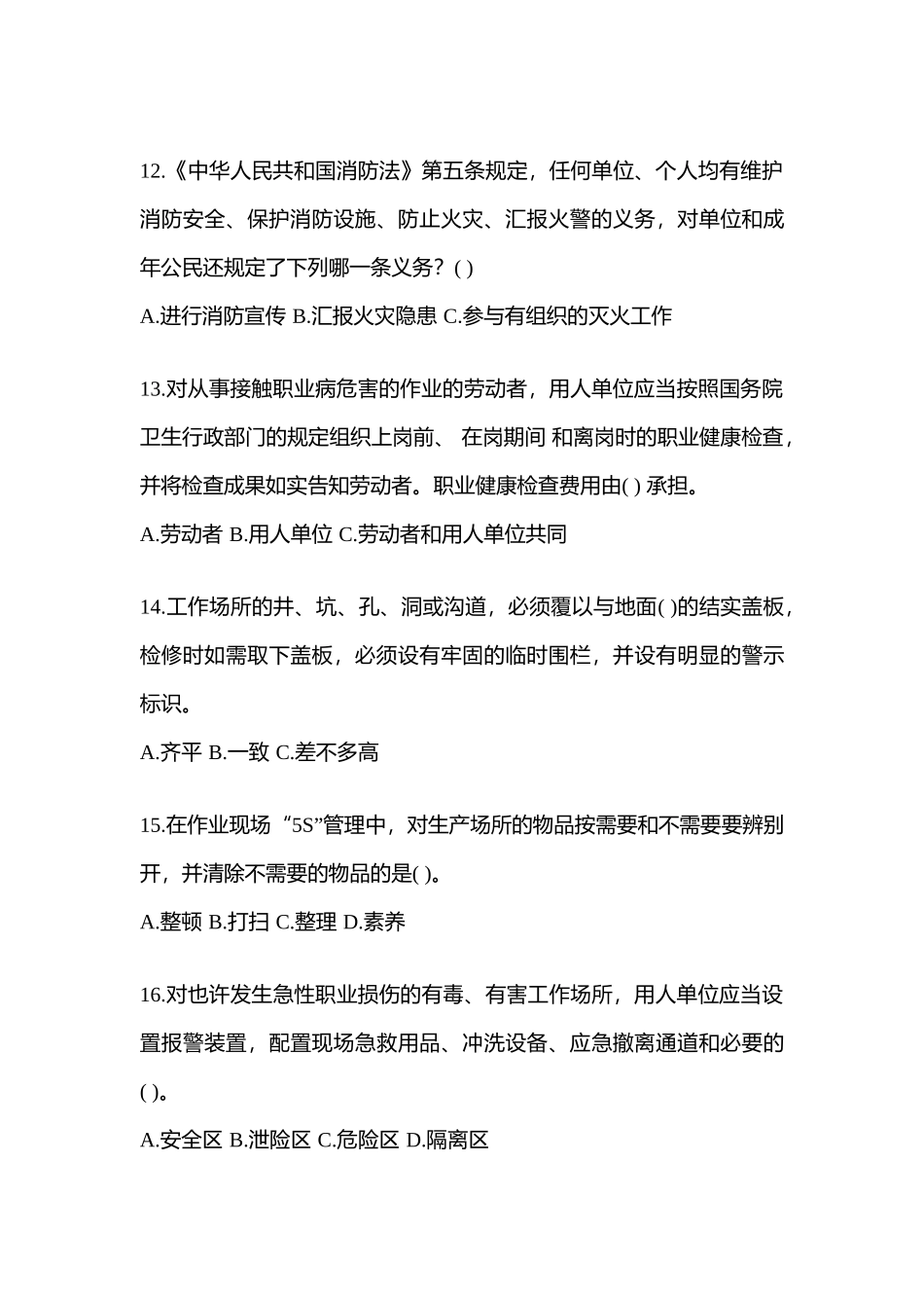 2025年黑龙江安全生产月知识竞赛竞答考试附答案_第3页