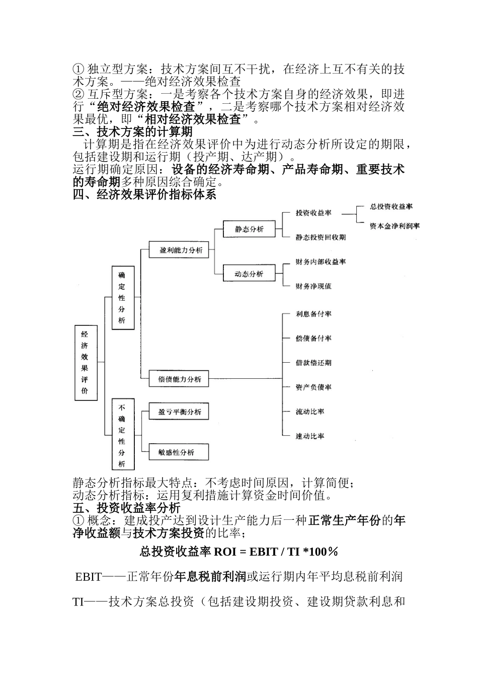 2025年一级建造师建设工程经济电子版笔记_第3页
