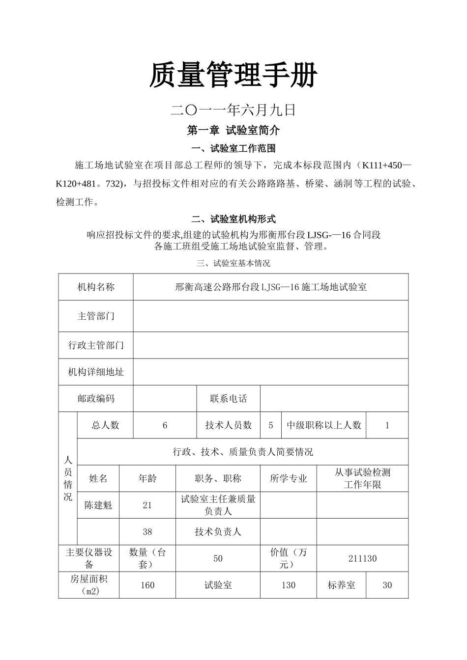 工地试验室质量手册_第1页