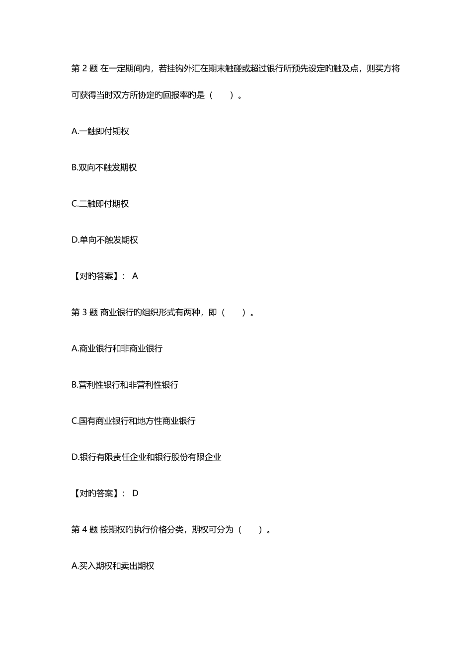 2025年银行从业资格考试个人理财练习试卷二之单选题_第2页
