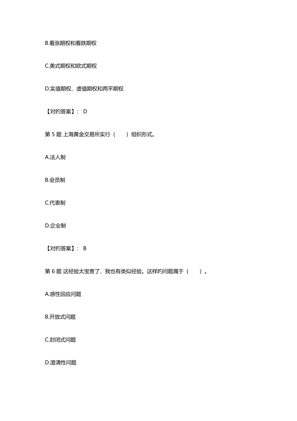 2025年银行从业资格考试个人理财练习试卷二之单选题_第3页