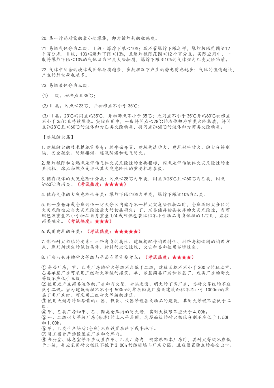 2025年一级注册消防工程师《技术实务》300个考点汇总_第2页
