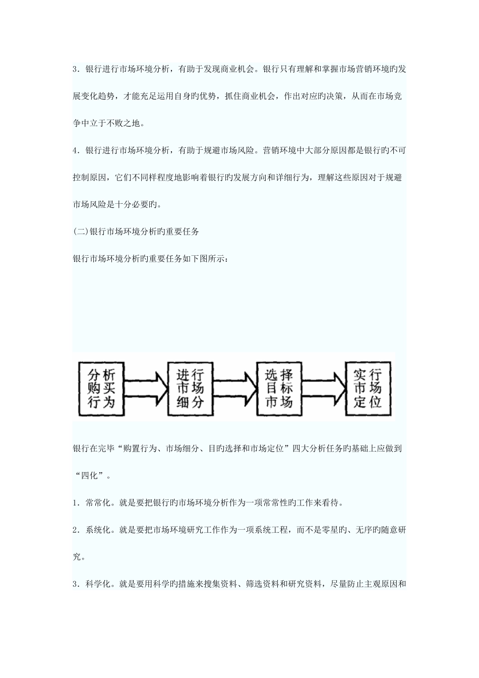 2025年银行从业资格考试个人贷款知识_第2页