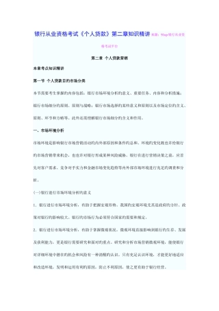 2025年银行从业资格考试个人贷款知识