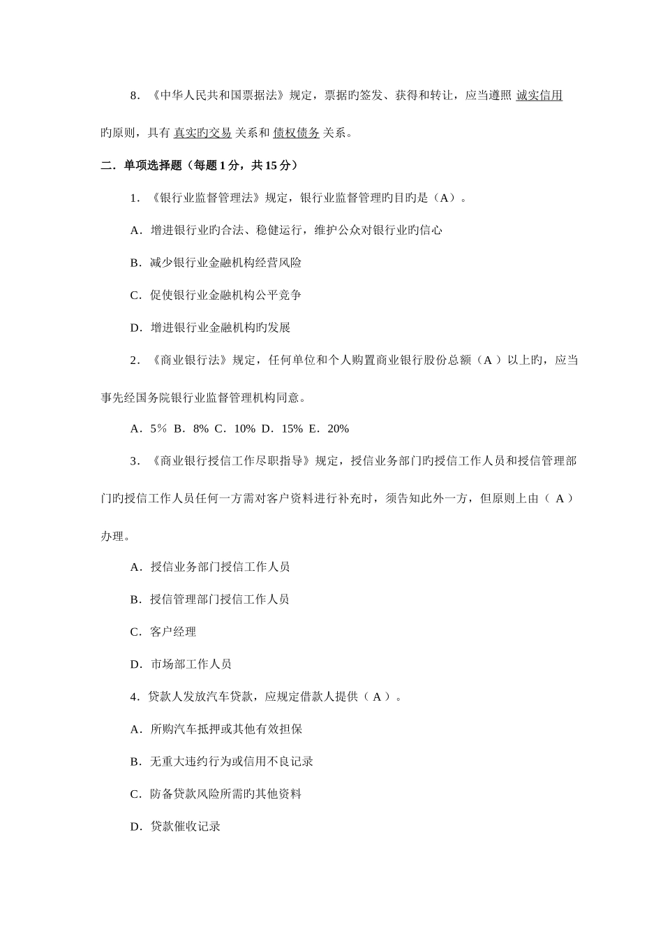 2025年高管准入考试新版题库参考试卷_第2页