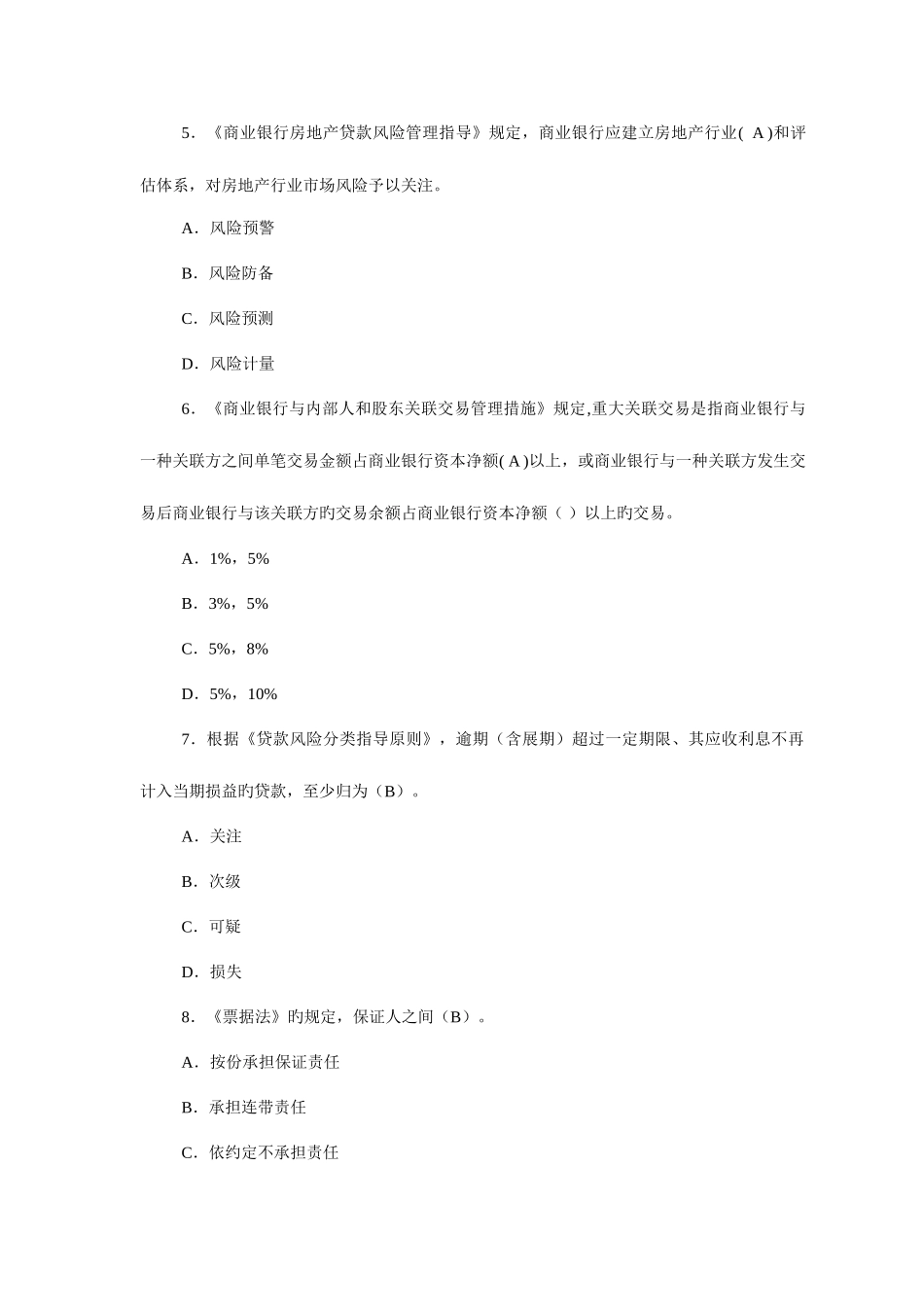 2025年高管准入考试新版题库参考试卷_第3页